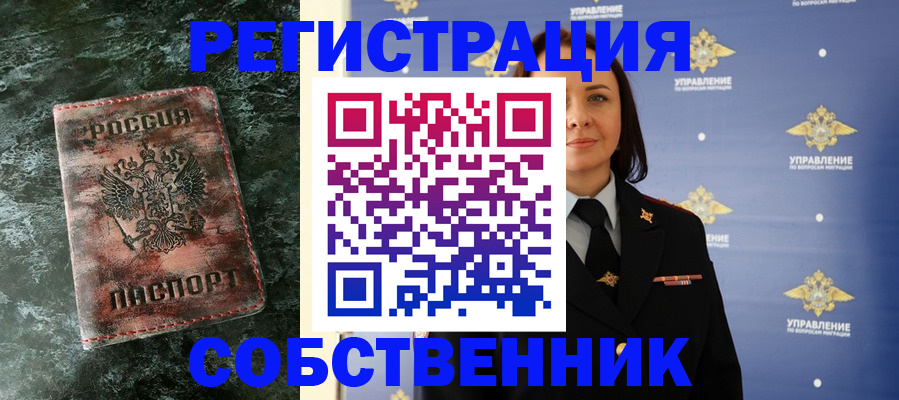 временная регистрация недорого в Сатке