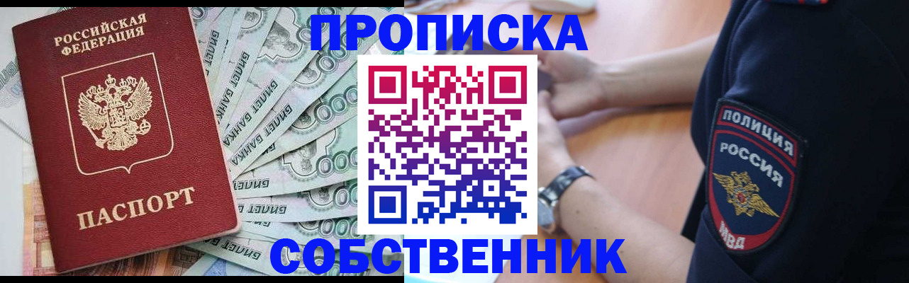 временная регистрация для всех в Сатке