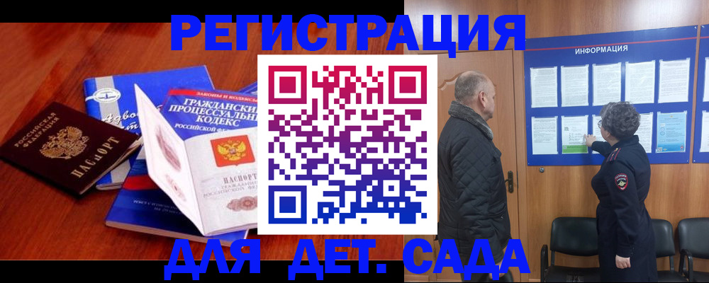 прописка 2025 в Сатке